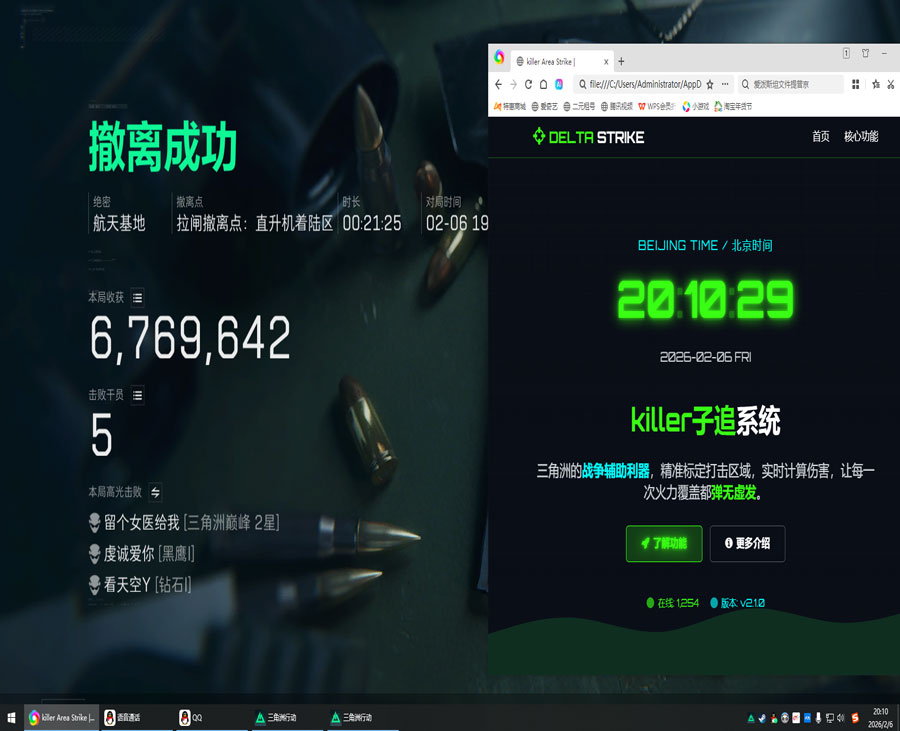 三角洲辅助器破解版软件效果